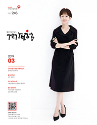 3월호 2019.Vol 245 표지