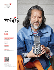 5월호 2019.Vol 247 표지