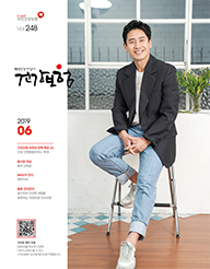 6월호 2019.Vol 248 표지