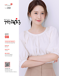 8월호 2019.Vol 250 표지