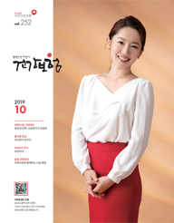 10월호 2019.Vol 252 표지