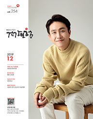 12월호 2019.Vol 254 표지
