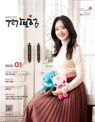 1월호 2020.Vol 255 표지