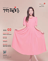 2월호 2020.Vol 256 표지