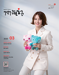 3월호 2020.Vol 257 표지
