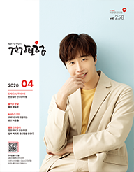 4월호 2020.Vol 258 표지