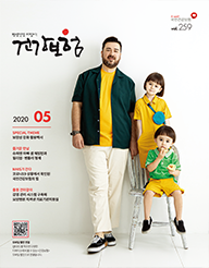 5월호 2020.Vol 259 표지