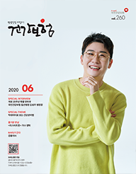 6월호 2020.Vol 260 표지