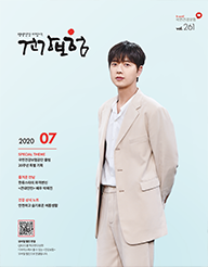 7월호 2020.Vol 261 표지