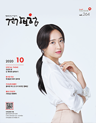 10월호 2020.Vol 264 표지