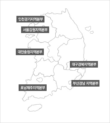 공단의 지역본부는 인천경기지역본부,서울강원지역본부,대전충청지역본부,호남제주지역본부,대구경북지역본부,부산경남지역본부 6개의 본부로 나누어져 있습니다.