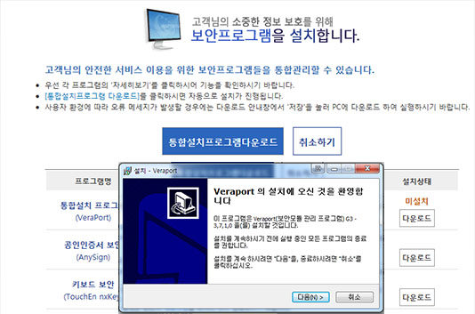 STEP1. 공단 홈페이지 접속하여 통합설치 프로그램을 설치 한다. 설명 캡쳐이미지