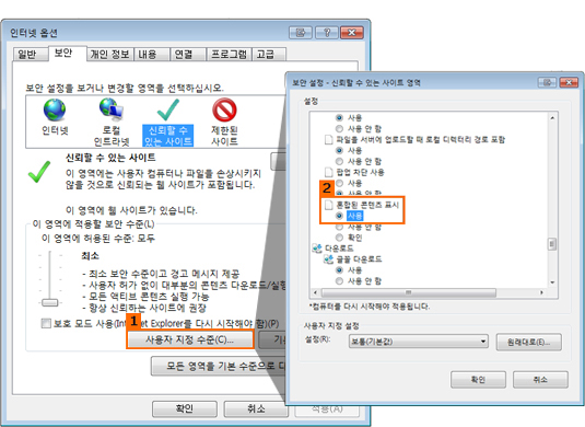 사용자 지정 수준 -> 혼합 콘텐츠 표시를 사용으로 변경 