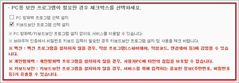 보안프로그램 선택적 설치 안내 설명 캡쳐이미지