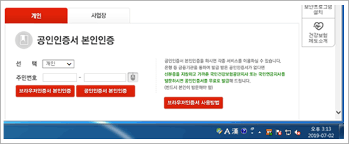 1. 키보드보안 프로그램 선택 시 프로그램이 작동 되며 키보드 입력 박스에 커서 이동 시 하단 트레이 에 키보드보안 아이콘이 표시됩니다. 설명 캡쳐이미지