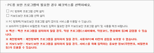 2. 키보드보안 프로그램 체크박스 해지 시 키보드보안 프로그램이 해지 됩니다. 설명 캡쳐이미지