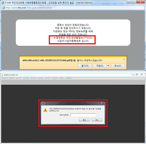 다운로드 PDF 비밀번호 안내 및 입력 설명 캡쳐이미지
