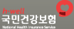 h-well 국민건강보험