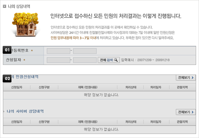 나의 상담내역 화면 구성에 대한 설명은 본 이미지 하단에 나열 하였습니다.