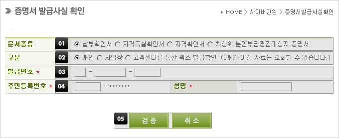 증명서 발급사실 확인 화면 구성에 대한 설명은 본 이미지 하단에 나열 하였습니다.