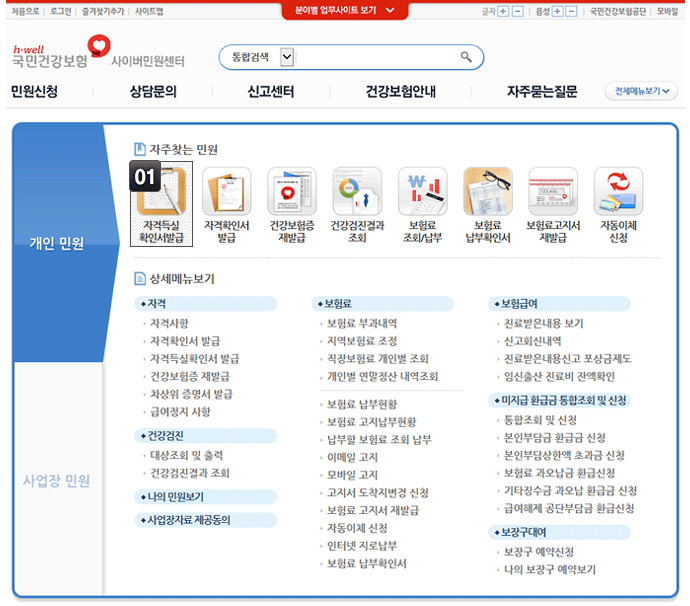 자격득실확인서 발급 선택 방법에 대한 설명은 본 이미지 하단에 나열 하였습니다.