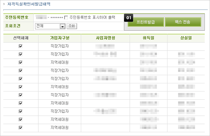 자격득실확인서발급내역에 대한 설명은 본 이미지 하단에 나열 하였습니다.