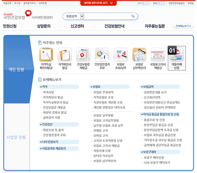 자동이체신청 방법에 대한 설명은 본 이미지 하단에 나열 하였습니다.