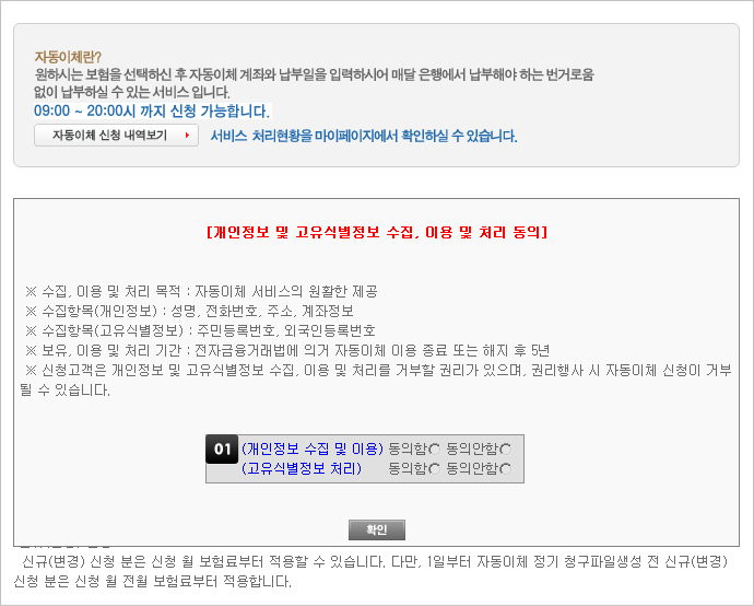 개인정보 수집, 이용 및 처리 동의에 대한 설명은 본 이미지 하단에 나열 하였습니다.