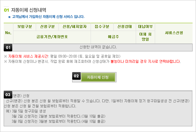 자동이체 신청 내역확인에 대한 설명은 본 이미지 하단에 나열 하였습니다.