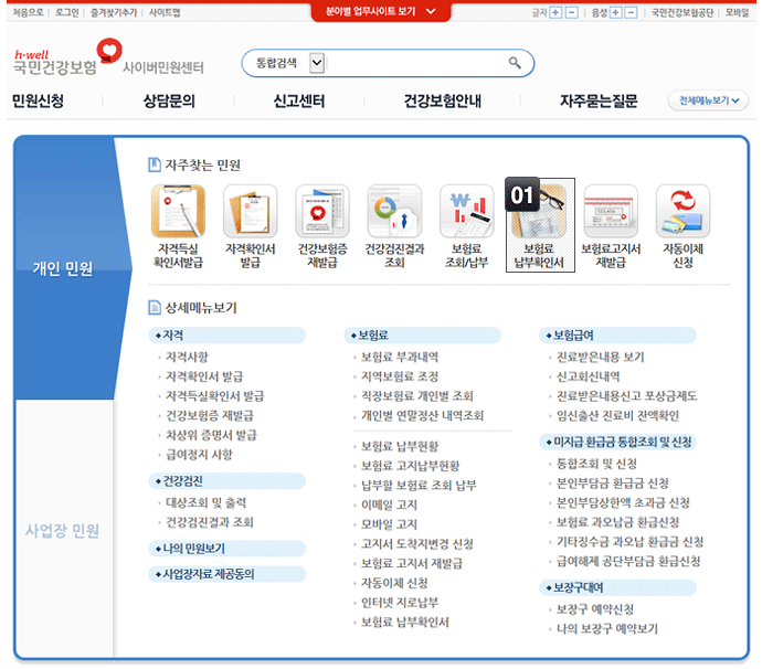 보험료 납부확인서 확인 방법에 대한 설명은 본 이미지 하단에 나열 하였습니다.