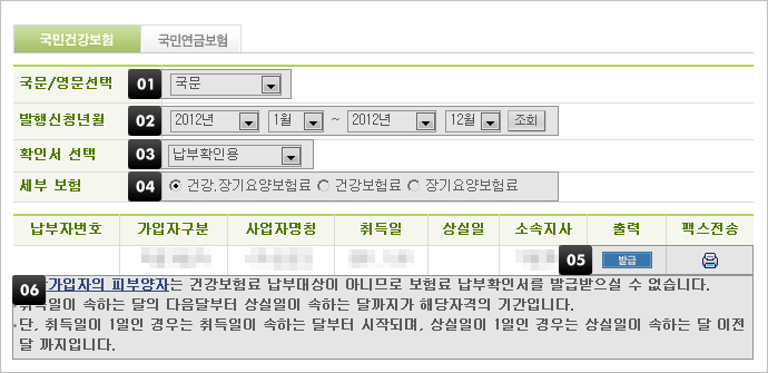 보헙료 납부 내역 확인에 대한 설명은 본 이미지 하단에 나열 하였습니다.