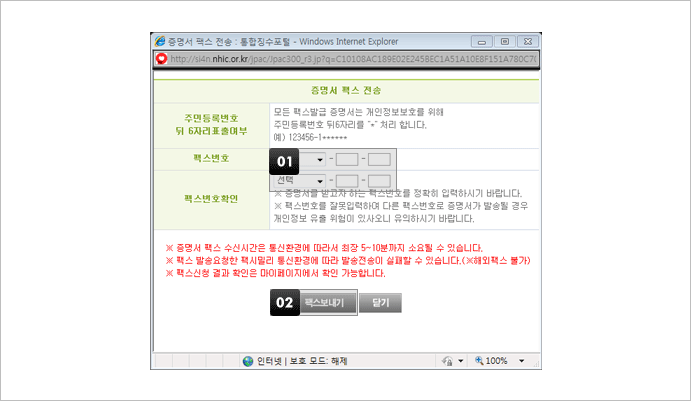 팩스 전송에 대한 설명은 본 이미지 하단에 나열 하였습니다.