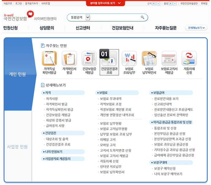건강검진결과 조회 확인 방법에 대한 설명은 본 이미지 하단에 나열 하였습니다.