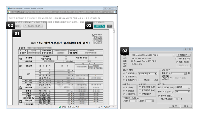 나의 검진결과 출력에 대한 설명은 본 이미지 하단에 나열 하였습니다.