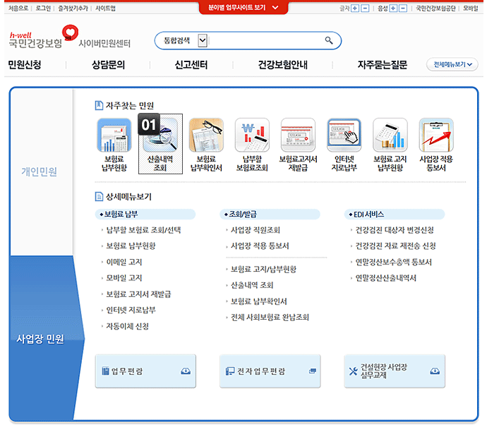 산출내역 조회 확인 방법에 대한 설명은 본 이미지 하단에 나열 하였습니다.