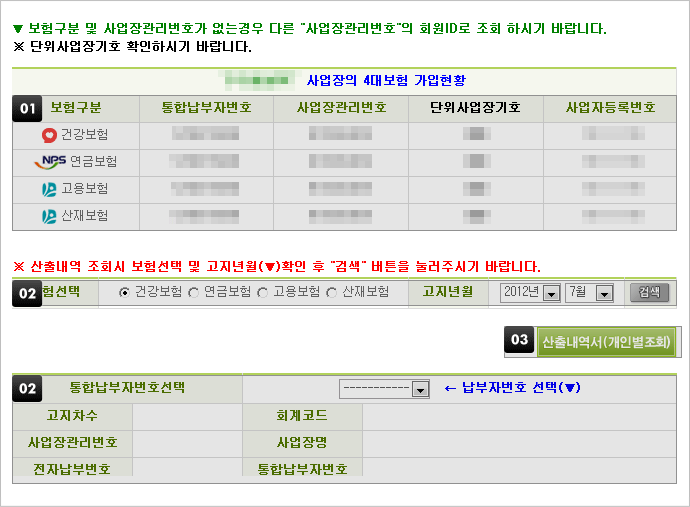산출내역 조회 및 확인에 대한 설명은 본 이미지 하단에 나열 하였습니다.