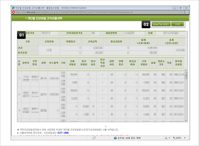산출내역서(개인별 조회)에 대한 설명은 본 이미지 하단에 나열 하였습니다.