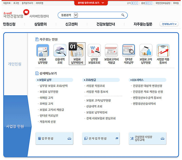 보험료 납부확인서 확인방법에 대한 설명은 본 이미지 하단에 나열 하였습니다.