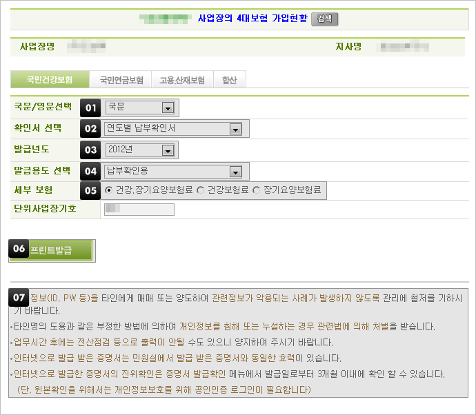 보험료 납부 내역 확인에 대한 설명은 본 이미지 하단에 나열 하였습니다.