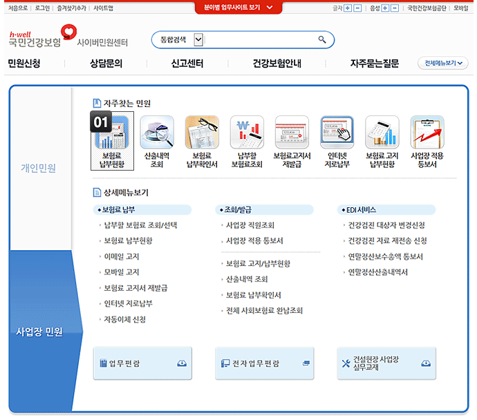 보험료 납부현황 대한 설명은 본 이미지 하단에 나열 하였습니다.