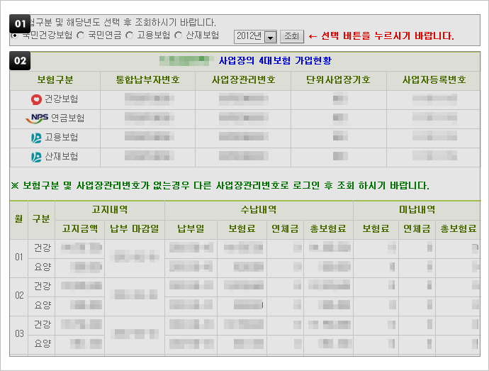 보험료 고지/납부내역 확인에 대한 설명은 본 이미지 하단에 나열 하였습니다.