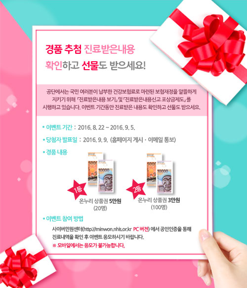 경품 추첨 진료받은내용 확인하고 선물도 받으세요!