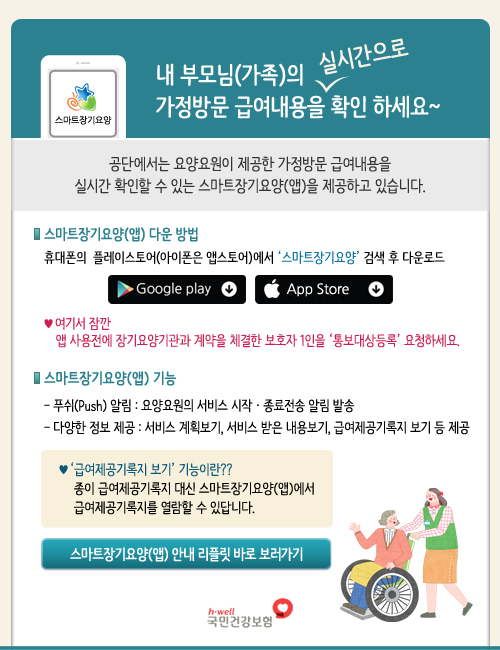 내 부모님(가족)의 가정방문 급여내용을 실시간 확인 하세요~ 안내