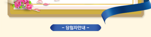 당첨자 안내 