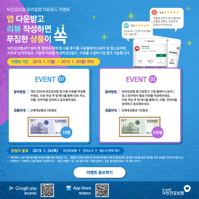 M건강보험 모바일앱 다운로드 이벤트